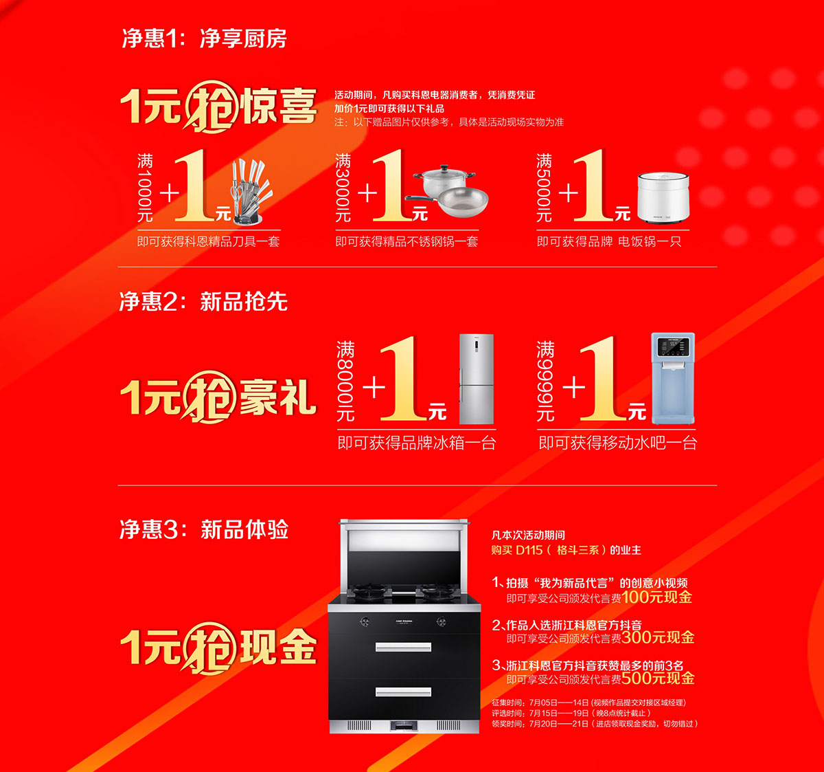 2019年7月活動(dòng)，新品季，科恩中國(guó)萬(wàn)里行，1元搶豪禮!