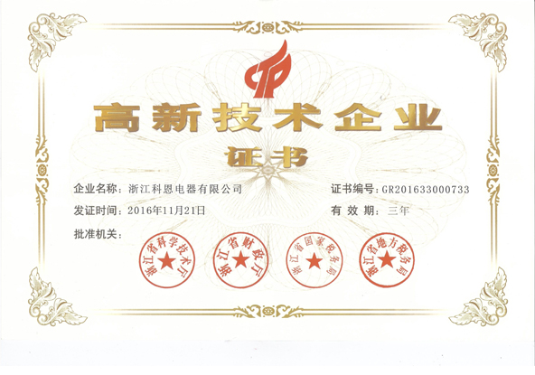 高新技術企業