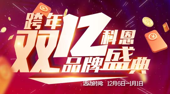 科恩集成灶年末冰點(diǎn)風(fēng)暴折上折！！消費(fèi)者親身體驗(yàn)更實(shí)在！