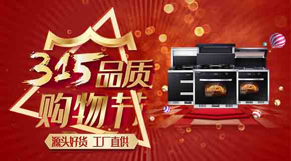 剛好碰上科恩電器315品質購物節，老舊廚房是時候來點改變了！