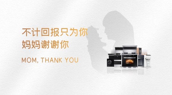 科恩集成智慧廚房 | 母親節(jié)給媽媽最好的守護！