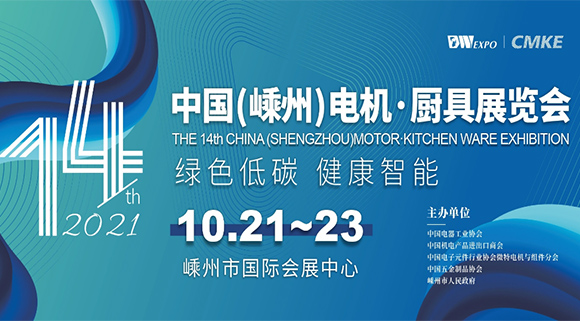 科恩集成灶即將亮相2021第十四屆中國（嵊州）電機·廚具展覽會！