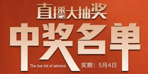 國(guó)廚當(dāng)潮，愛(ài)上廚房，0元搶科恩活動(dòng)火爆進(jìn)行中（附：5月4日首輪直播大抽獎(jiǎng)中獎(jiǎng)名單）