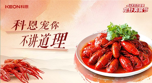 618狂歡盛典，科恩龍蝦美食宴，6月13日19點，科恩直播間等你！