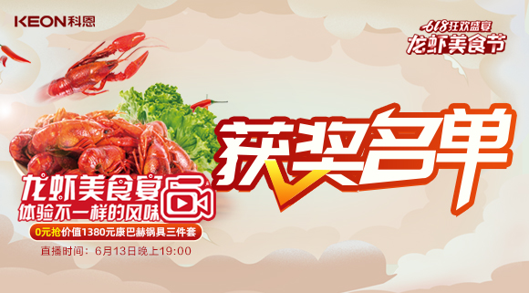 613直播現(xiàn)場驚喜不斷，中獎名單新鮮出爐！