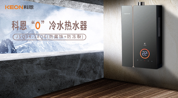 科恩18Q6零冷水熱水器，增壓暢爽洗，熱水零等待