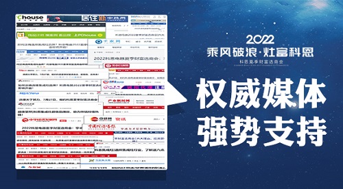 科恩夏季財富選商會即將隆重開啟，引媒體爭相報道，強勢支持！