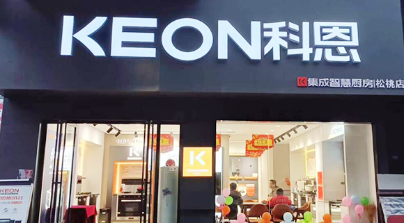 科恩集成灶貴州松桃專賣店！店面展示