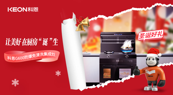 圣誕特輯|科恩G600與你一起開啟圣誕“食”光！