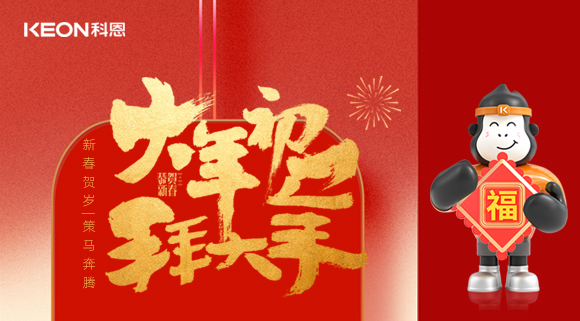 新春賀歲，策馬奔騰！科恩煥新廚房生態，全域守護筑牢幸福家